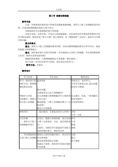 人教版生物-七年级上册-第三节  只有一个细胞的生物体