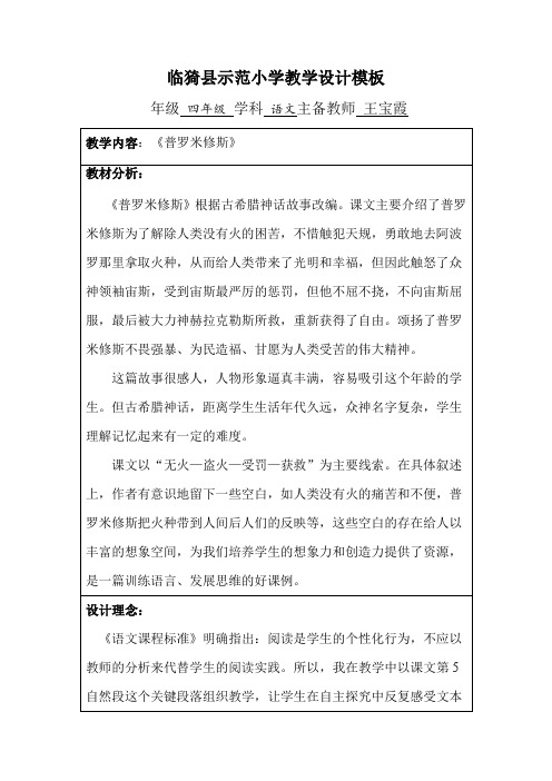 四年级语文下册31《普罗米修斯》