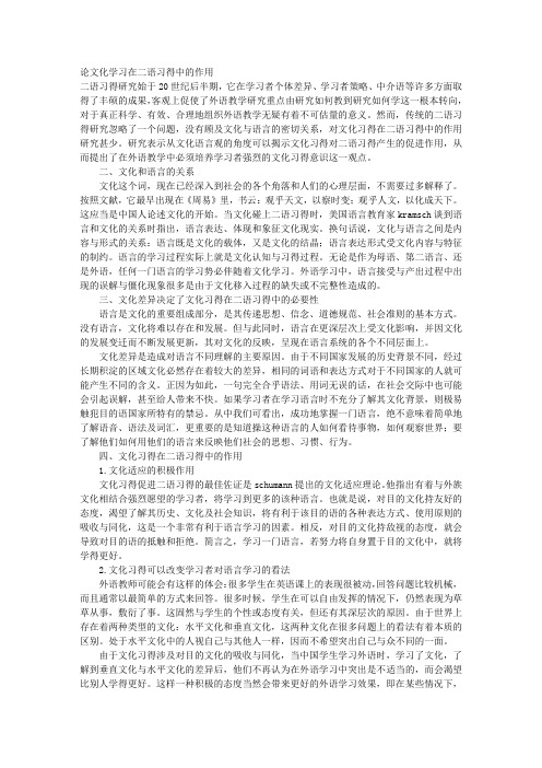 论文化学习在二语习得中的作用