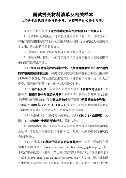 面试提交材料清单及相关样本