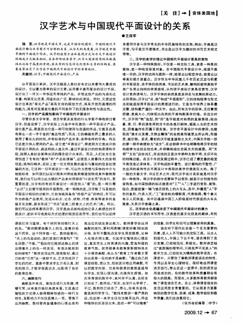 汉字艺术与中国现代平面设计的关系