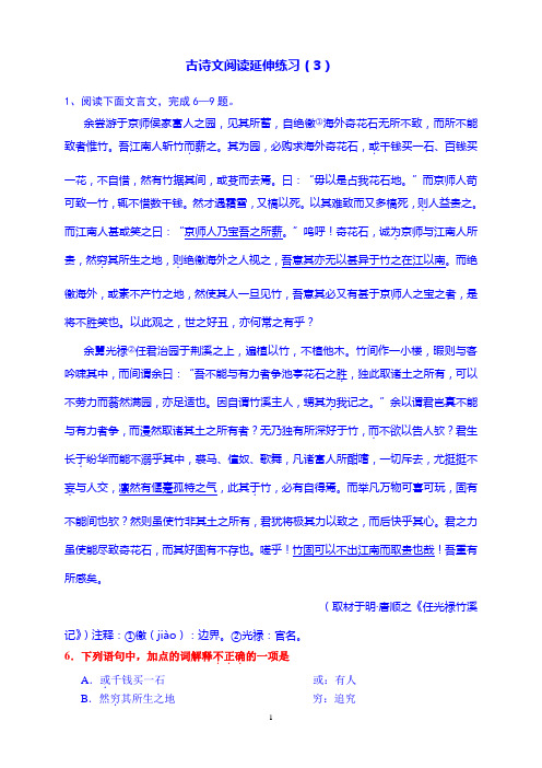 古诗文阅读延伸练习3(学生版)