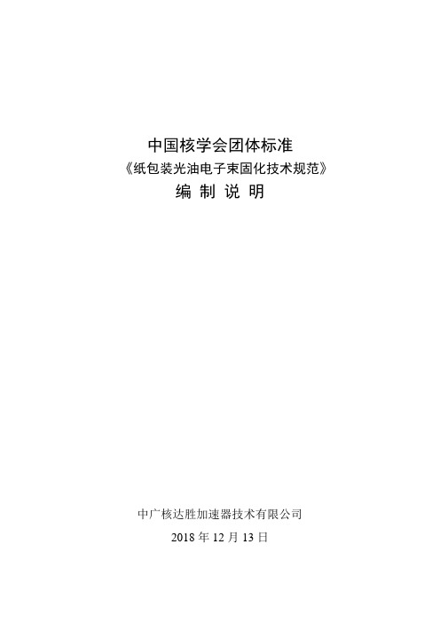 行业标准-中国核学会