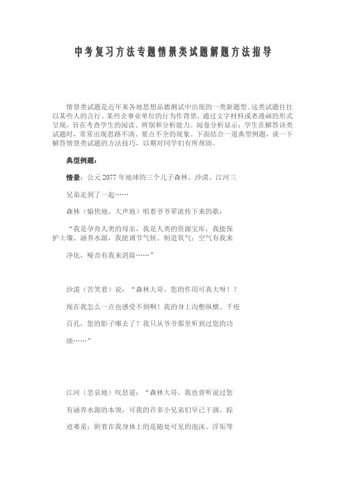中考复习方法专题情景类试题解题方法指导