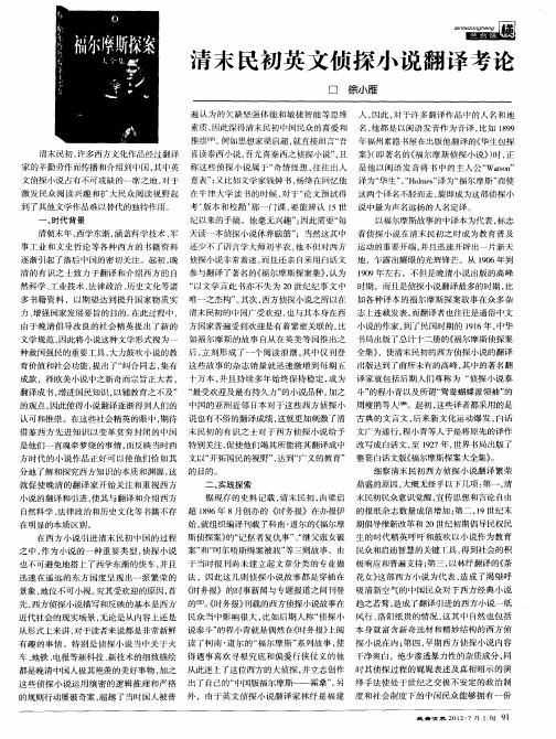 清末民初英文侦探小说翻译考论