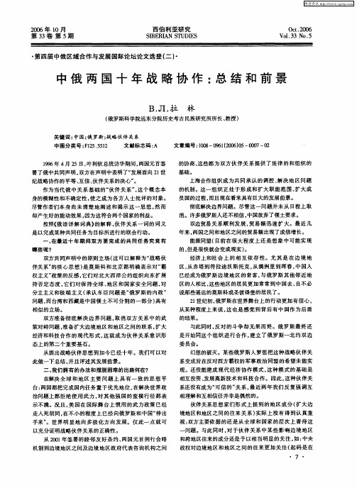 中俄两国十年战略协作：总结和前景