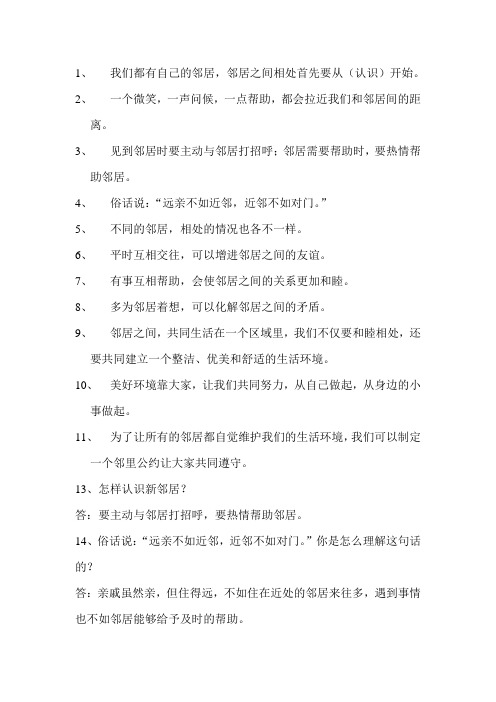 苏教版三年级品德与社会复习题