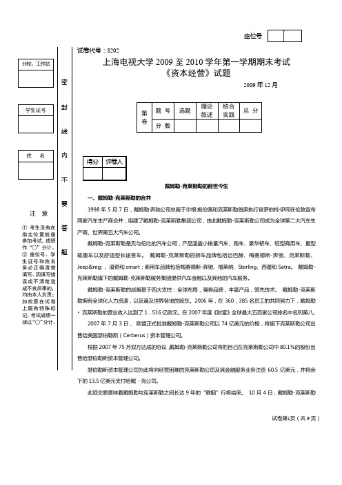 试卷代号