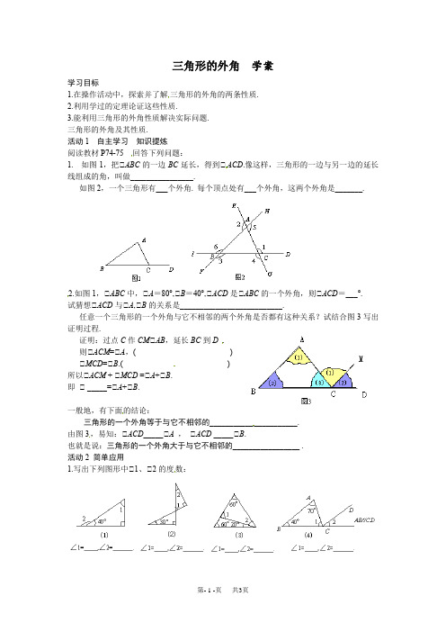 人教版八年级上11.2.2三角形的外角学案附答案