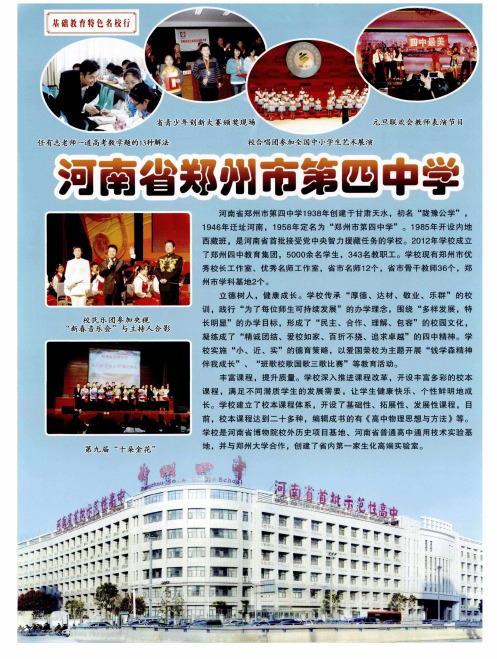 河南省郑州市第四中学