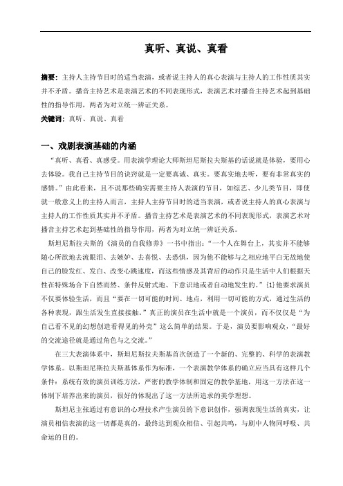 真听真说真看 2(修改后)