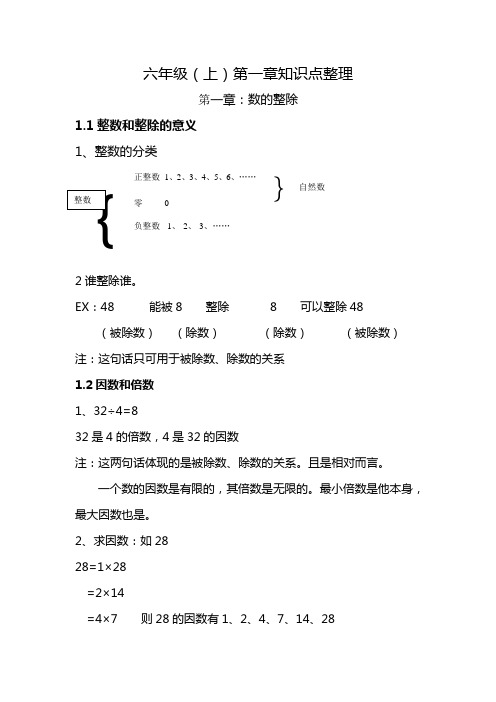 六年级(上)第一章知识点整理
