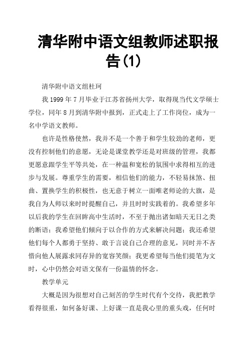 清华附中语文组教师述职报告