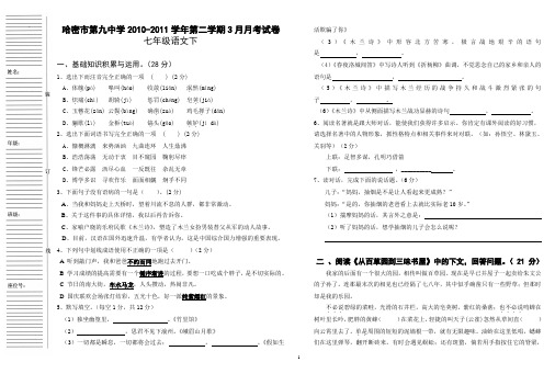 新人教版七年级(下)语文第一次月考试卷