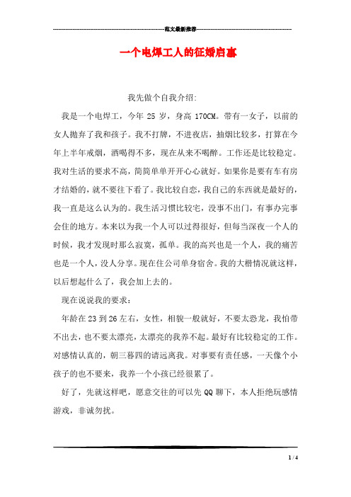 一个电焊工人的征婚启事