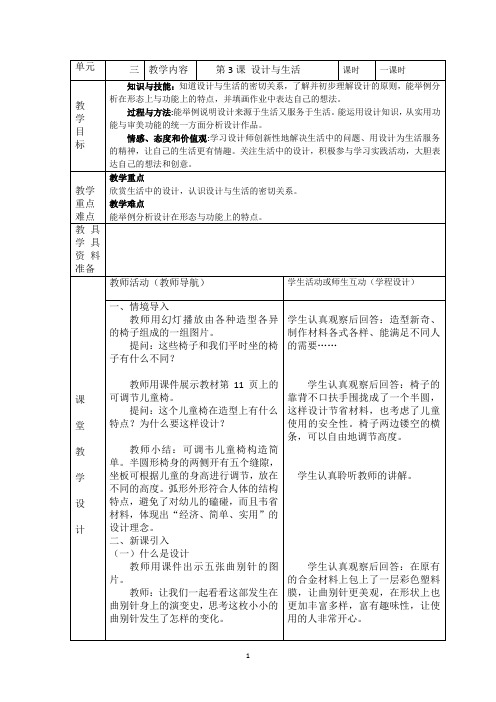 九年级美术下册人教版教案 第三课 设计与生活