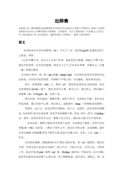 《出师表》原文和翻译-出师表出师表