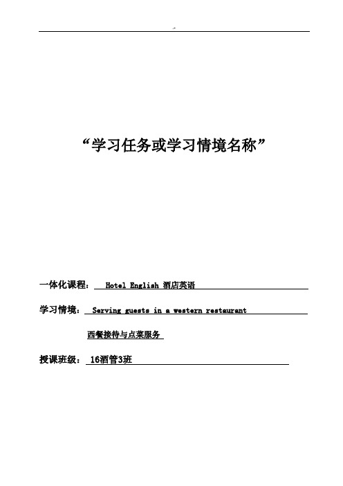 西餐接待与点菜服务
