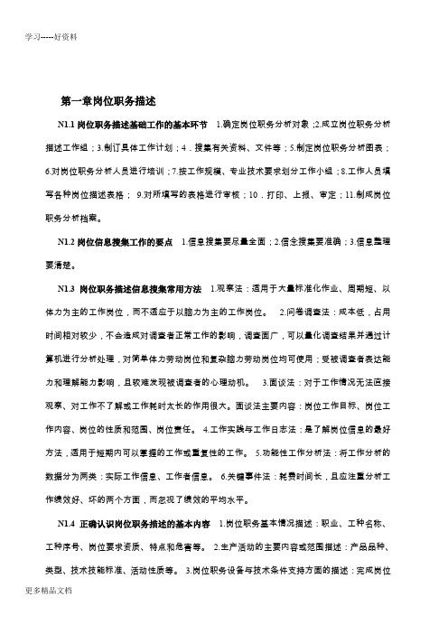 企业培训师三级下册复习要点(全)汇编