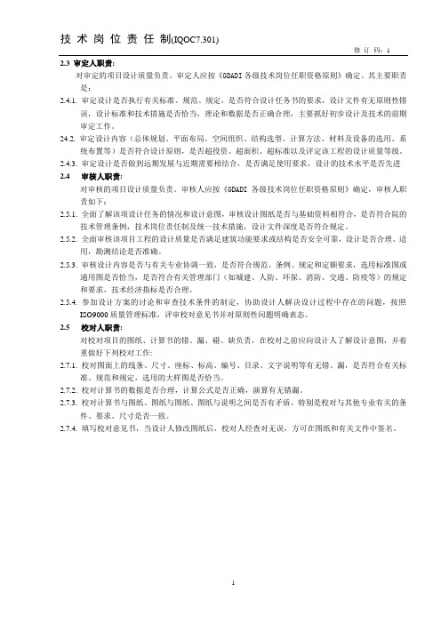 建筑设计院校审规范第五部分-院校审原则