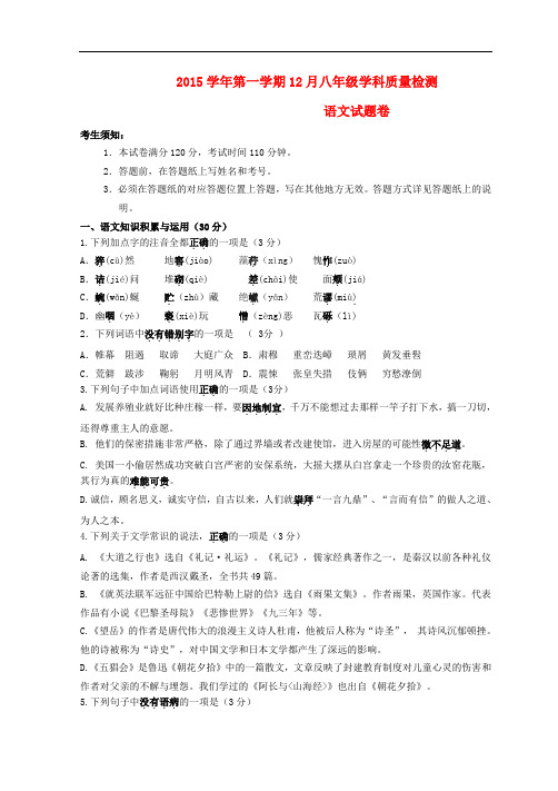 浙江省杭州市萧山区南片八年级语文12月质量检测试题 新人教版