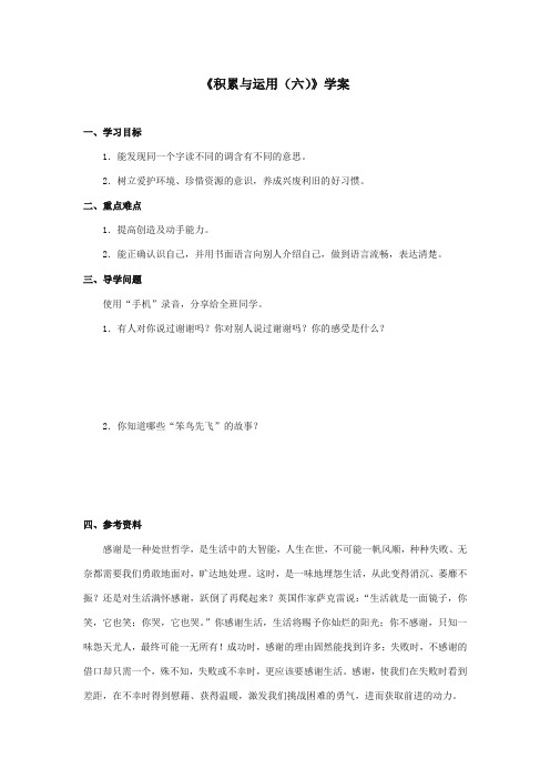 最新审定西师大版语文三年级上册《积累与运用六》精品学案