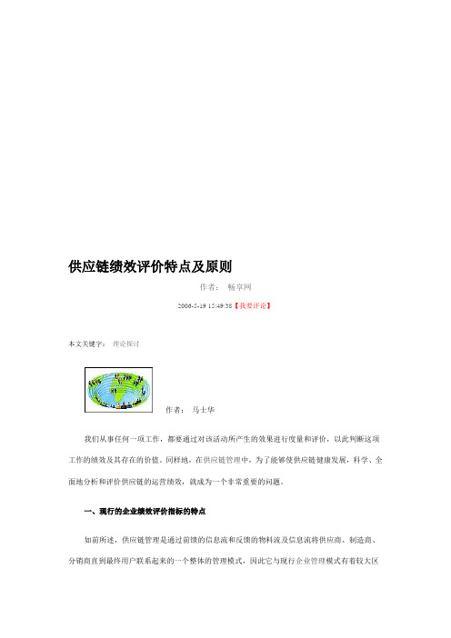供应链绩效评价特点及原则