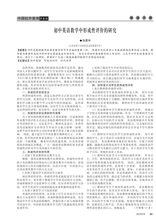 初中英语教学中形成性评价的研究