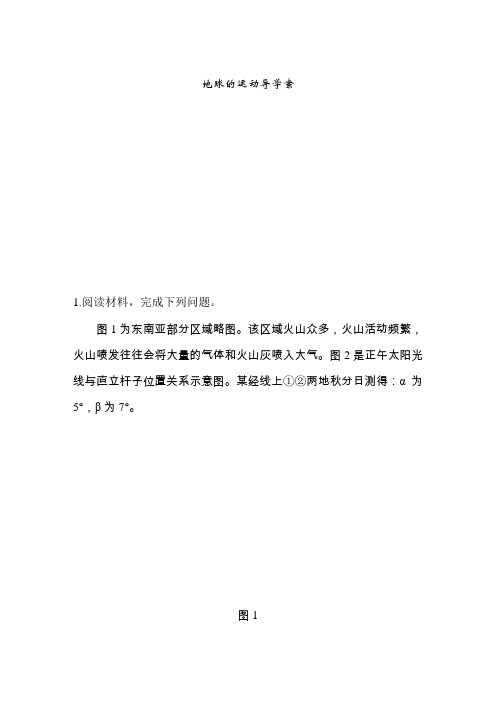 (完整word)高考地理第二轮专题复习地球的运动课件学案+专题训练(含解析)(1)