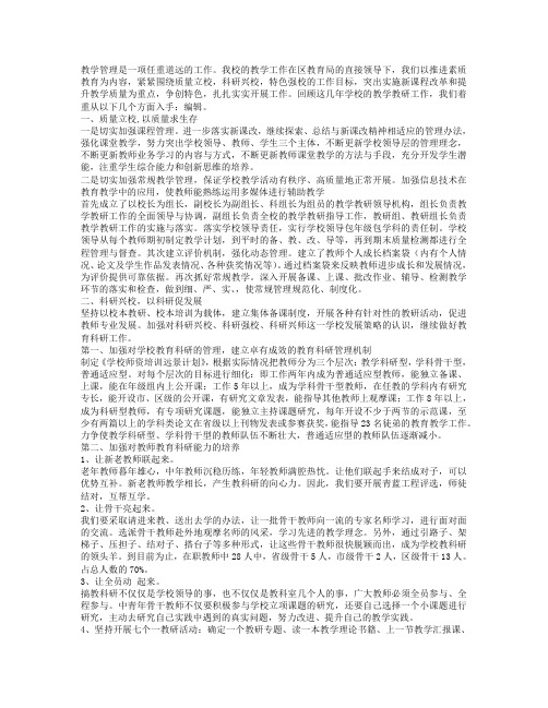 教学管理先进个人申报材料