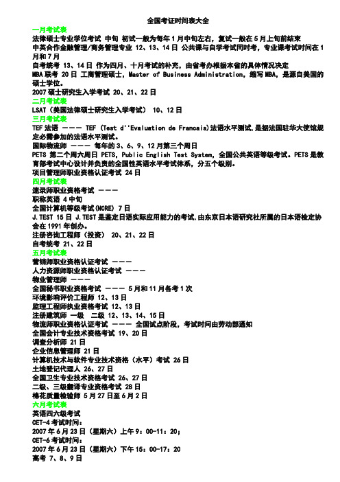 全国考证时间表大全