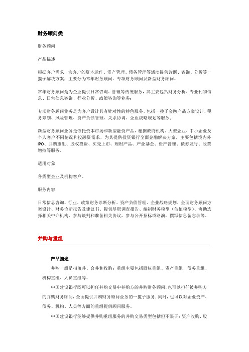 建行投行业务介绍