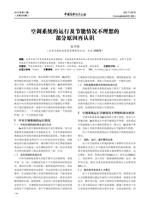 中国高新技术企业杂志  2015年4月中 94