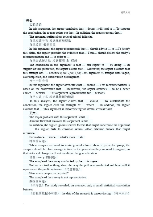 新GRE argument 模板+漂亮句型+范文举例