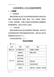 垃圾场人员岗位及设备配置讲解