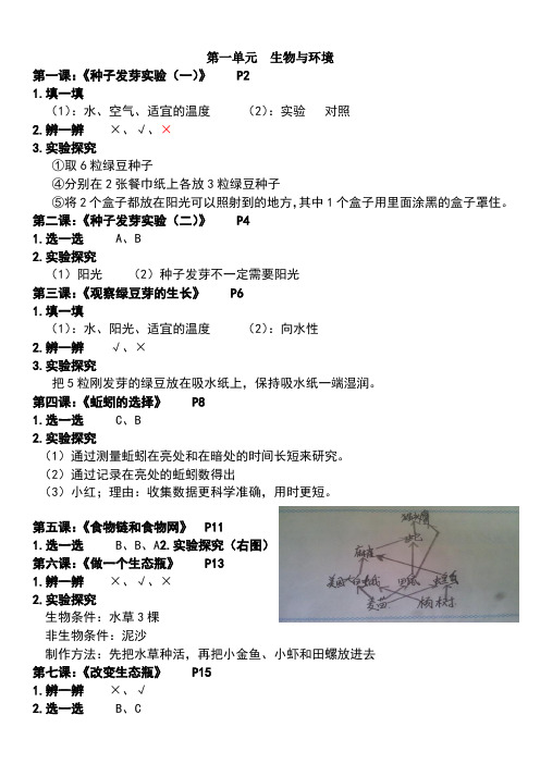 小学科学学生活动手册参考答案