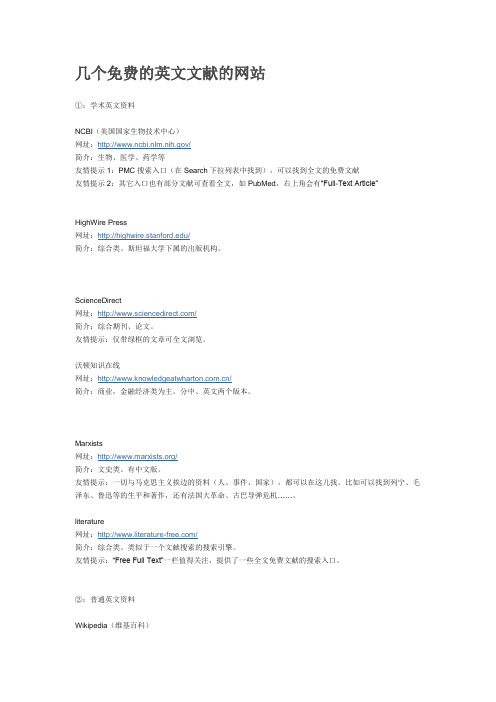 几个免费的英文文献的网站