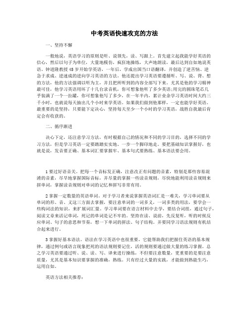 中考英语快速攻克的方法