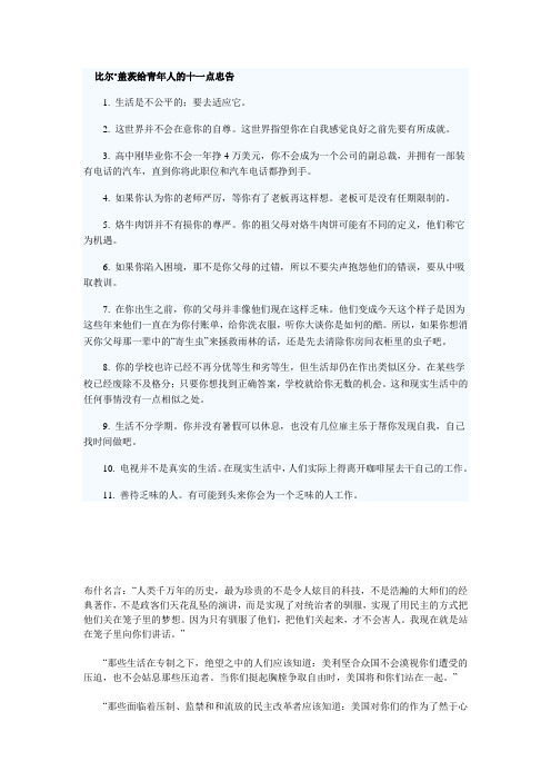布什比尔名言
