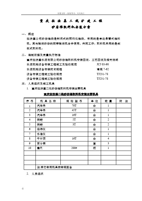 堆取料机安装方案
