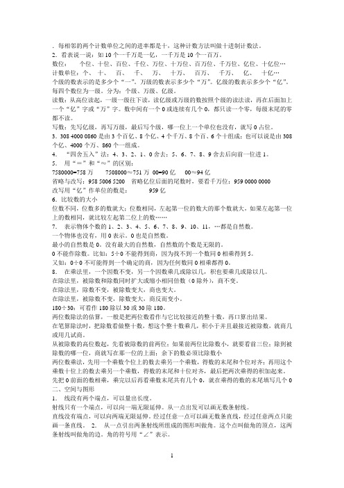 每相邻的两个计数单位之间的进率都是十