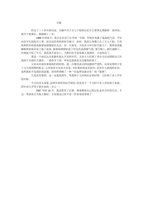 一个孩子眼中的五七干校
