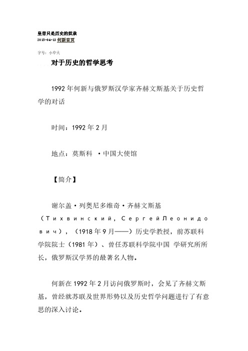 [VIP专享]皇帝只是历史的奴隶