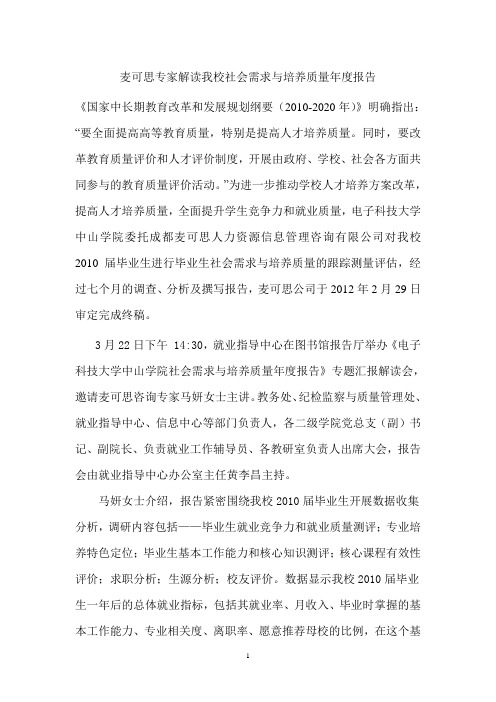 麦可思专家解读我校社会需求与培养质量年度报告