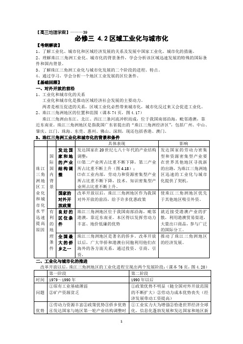 学案39 区域工业化与城市化