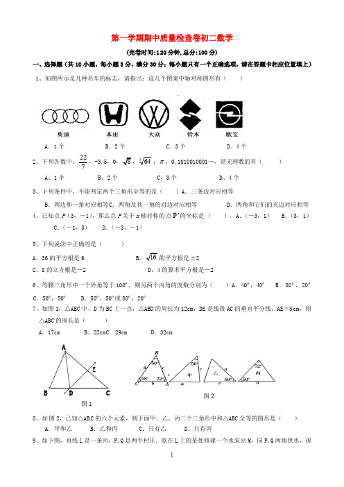 福建省2020学年八年级数学上学期期中质量检查试题