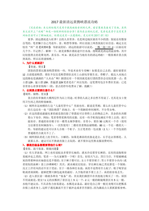 最新清远漂流攻略