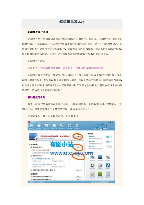 驱动精灵怎么用