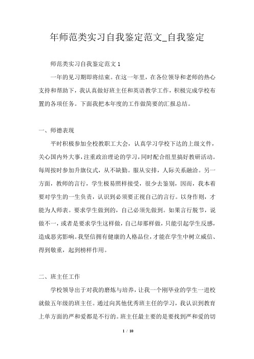 2021年师范类实习自我鉴定范文