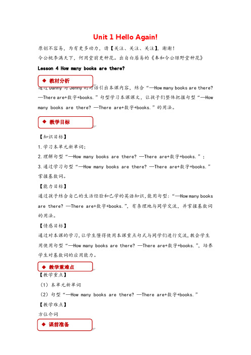 冀教版四年级下册英语Lesson 4 How Many Books Are There教案与反思